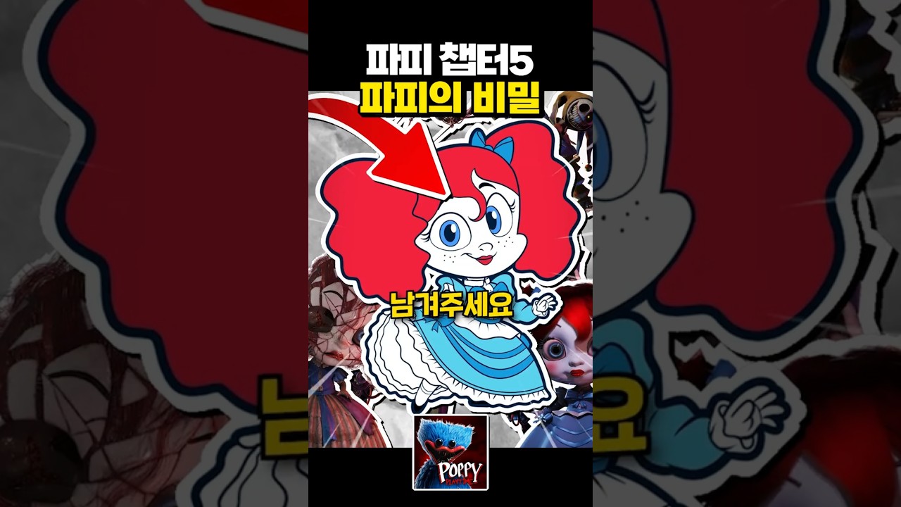 프로토타입과 남매 사이였던 장난감!? | 파피의 비밀 | 파피 플레이타임 챕터5