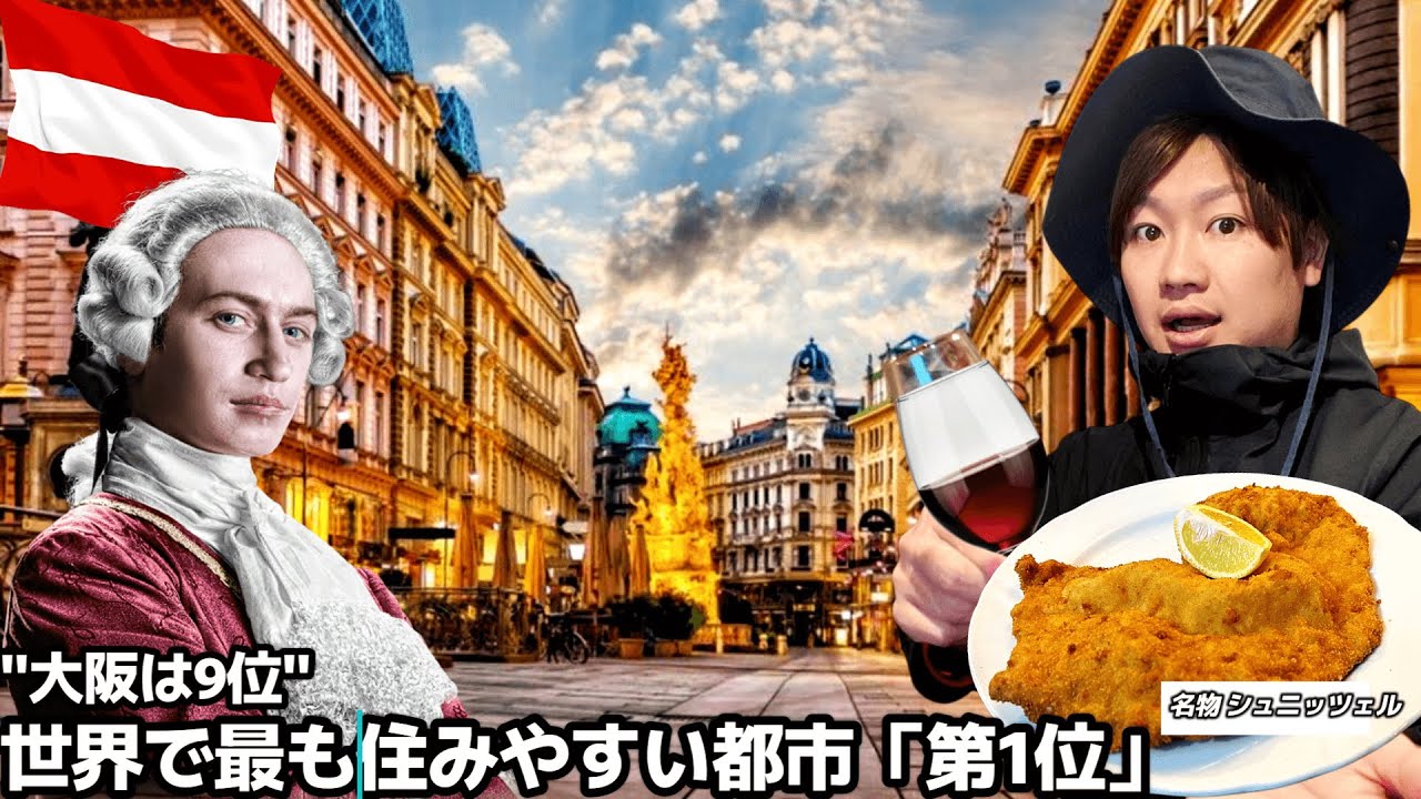 【#76】🇦🇹