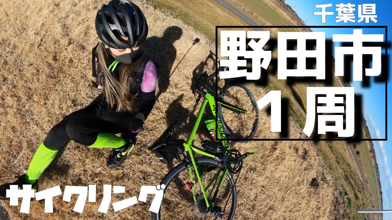 千葉県野田市一周ルート【利根運河～江戸川～利根川】ゆるーくサイクリングJapanese cyclists introduce Noda City, Chiba Prefecture.