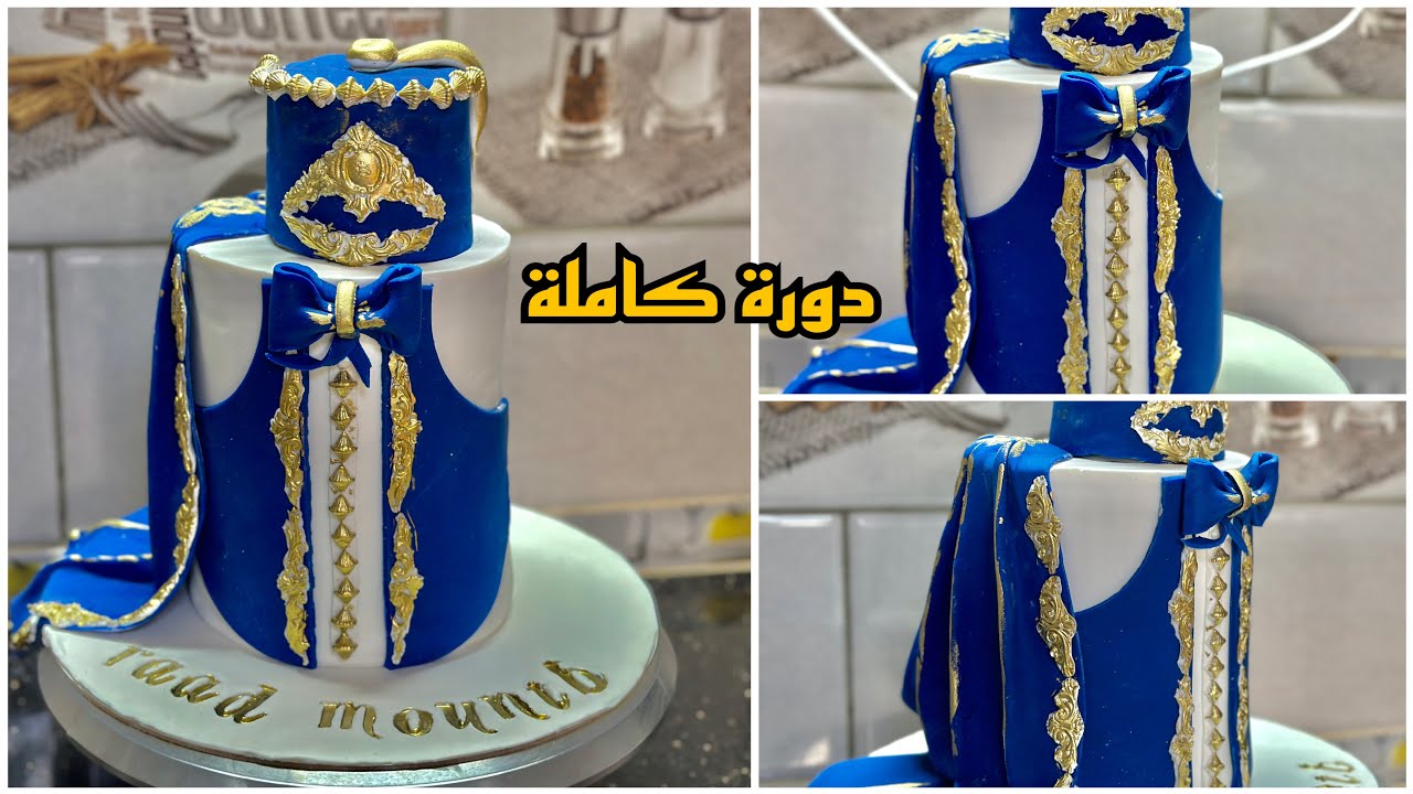 كيك ديزاين للختان :كيك طهارة راقي بطريقة مبسطة اي وحدة فيكم تنجح فيه 😍