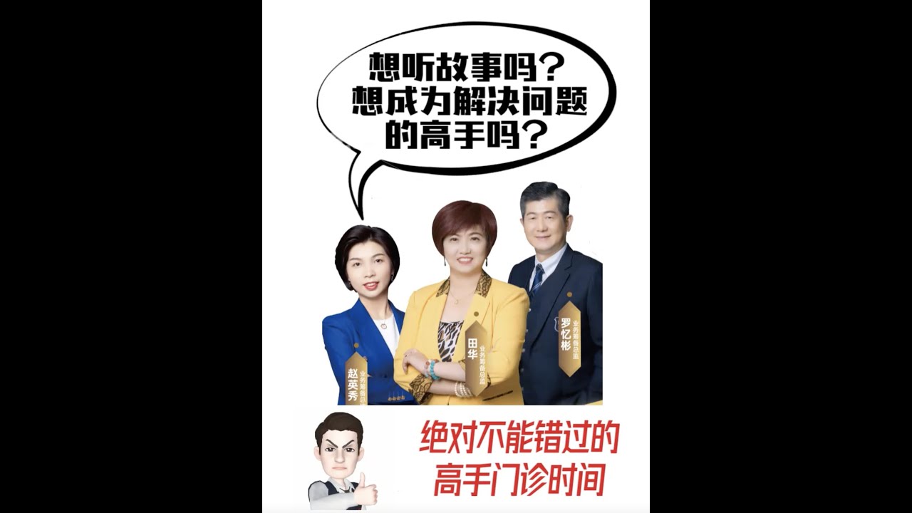高手門診解決你增員反對問題