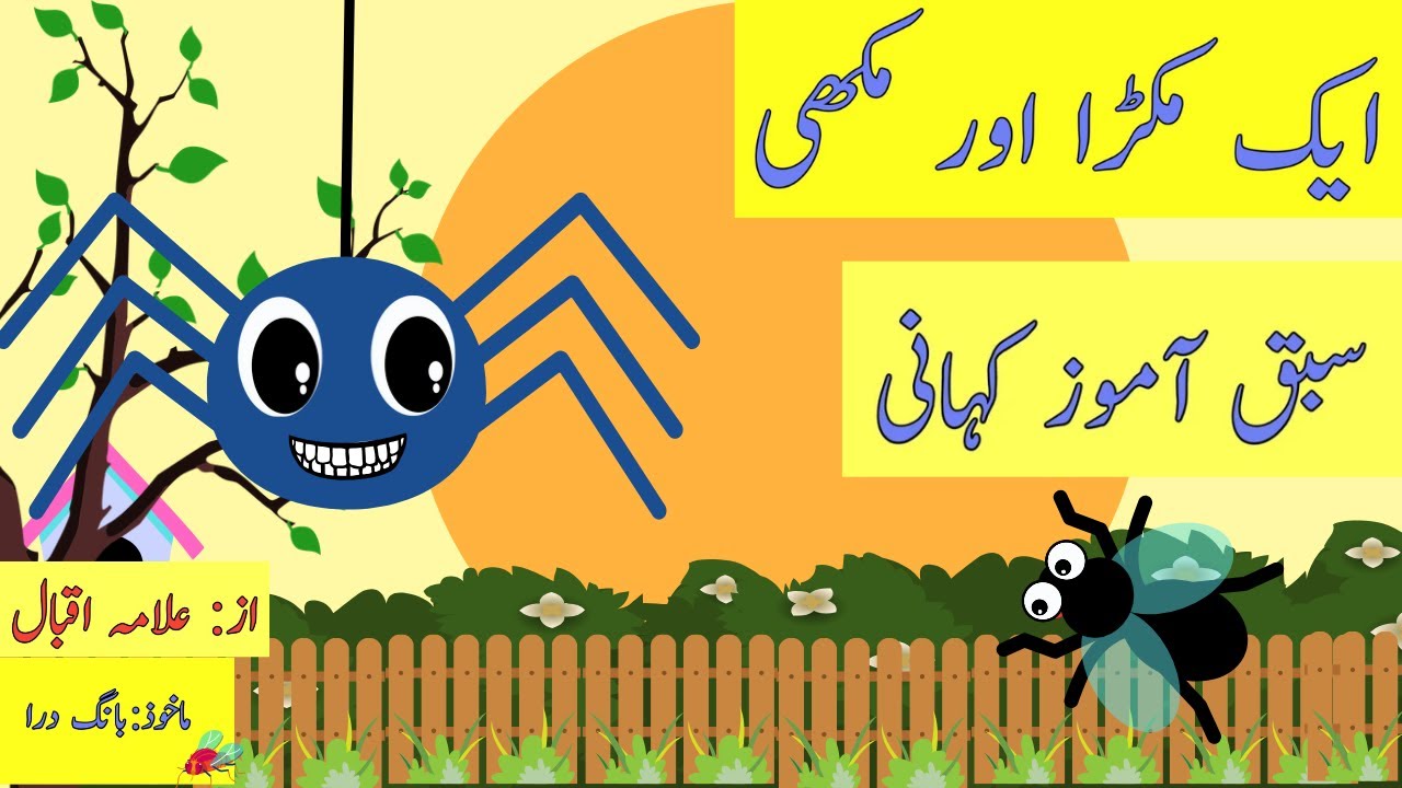 Aik makra aur makhi poem~story|Captivating Kids Imagination:Urdu Hindi Cartoon Story@miknutv682