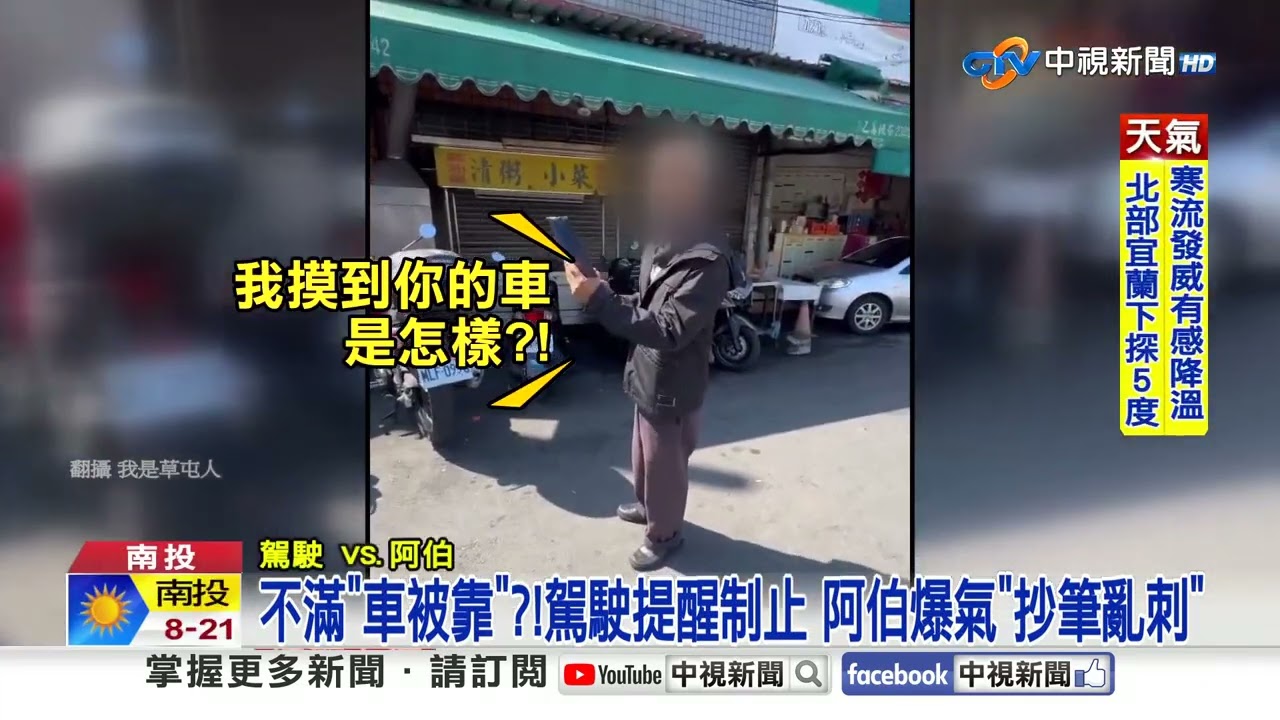 馬路衝突!阿伯