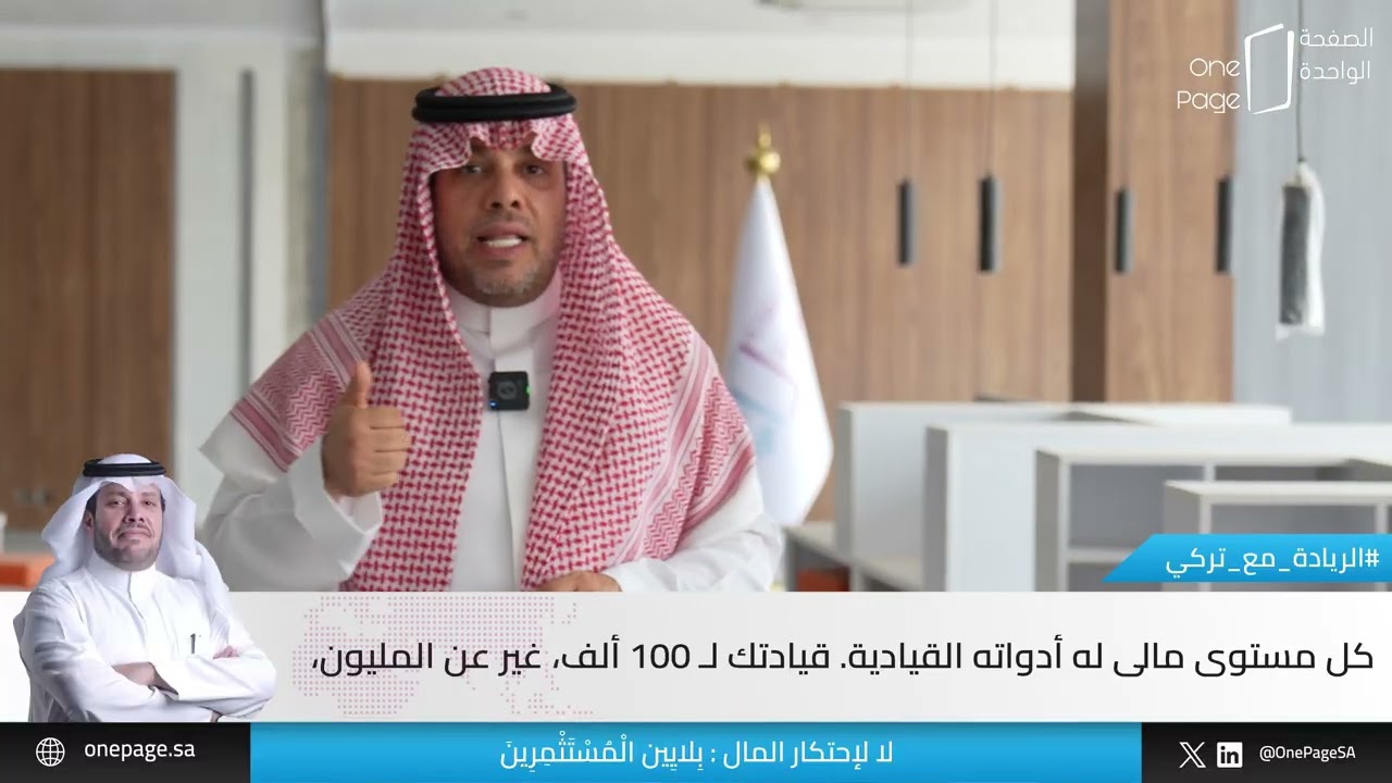 استثمار المال ليس سهل .. كل مستوى مالي معين له ادارة وتكتيكات ادارية معينة.
