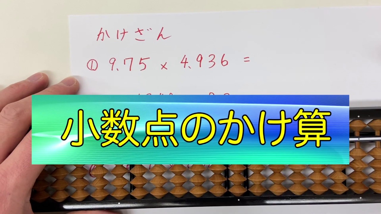 小数点かけざん　オンライン動画指導