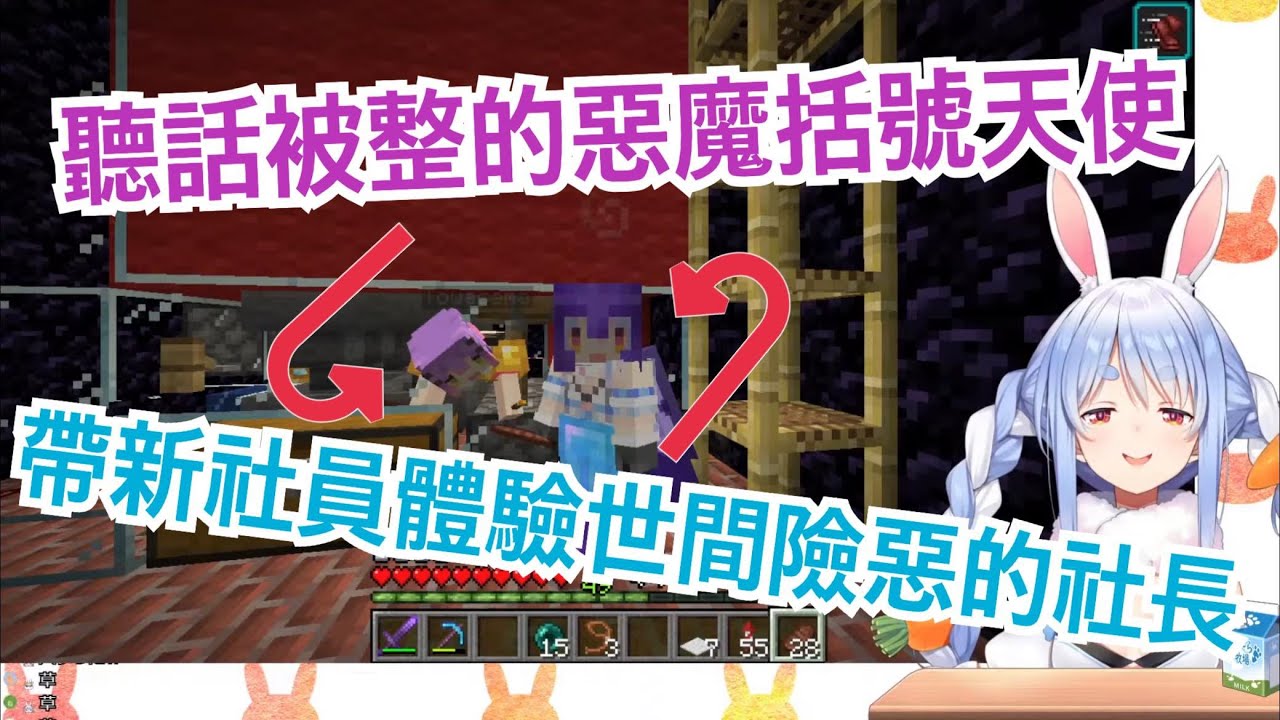 神...生草回! 兔子社長帶新社員小惡魔體驗peko樂園 卻發生了意想不到的事故www 【hololive精華 兎田ぺこら 常闇トワ】