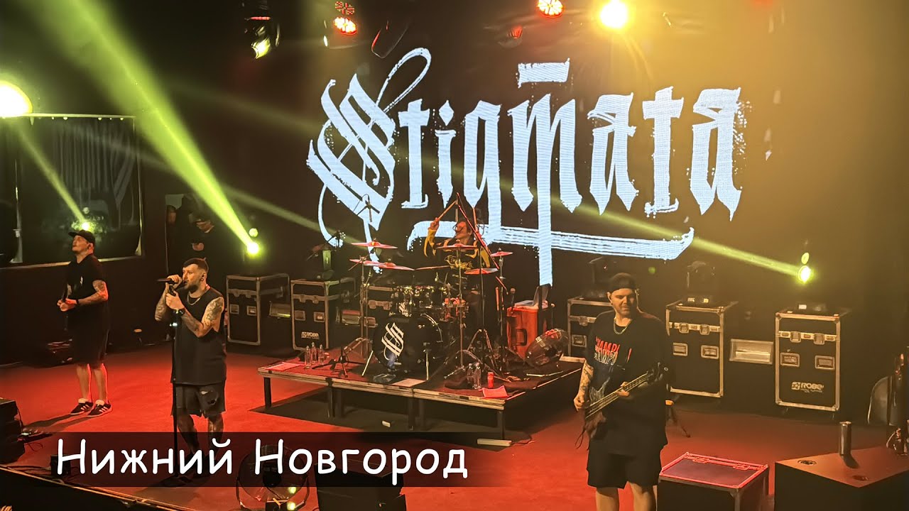 STIGMATA 10.05.25 | Нижний Новгород