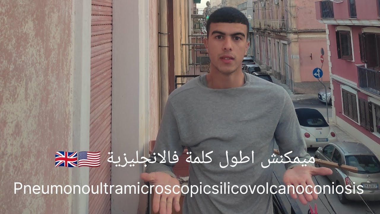 اطول كلمة في اللغة الانجليزية 🇺🇲🇬🇧the longest word in English 🇺🇲🇬🇧