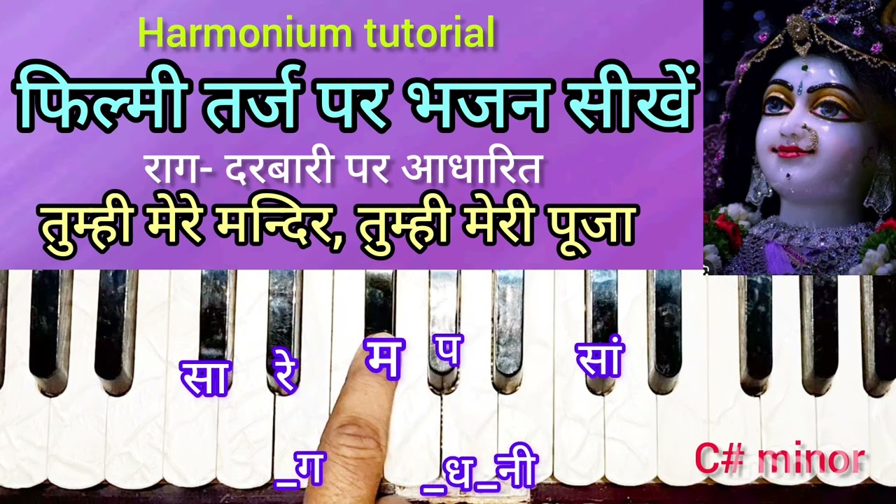 #Tum Hi Meri Mandir Tumhi Meri Puja geet per aadharit bhajan || #Harmonium Tutorial