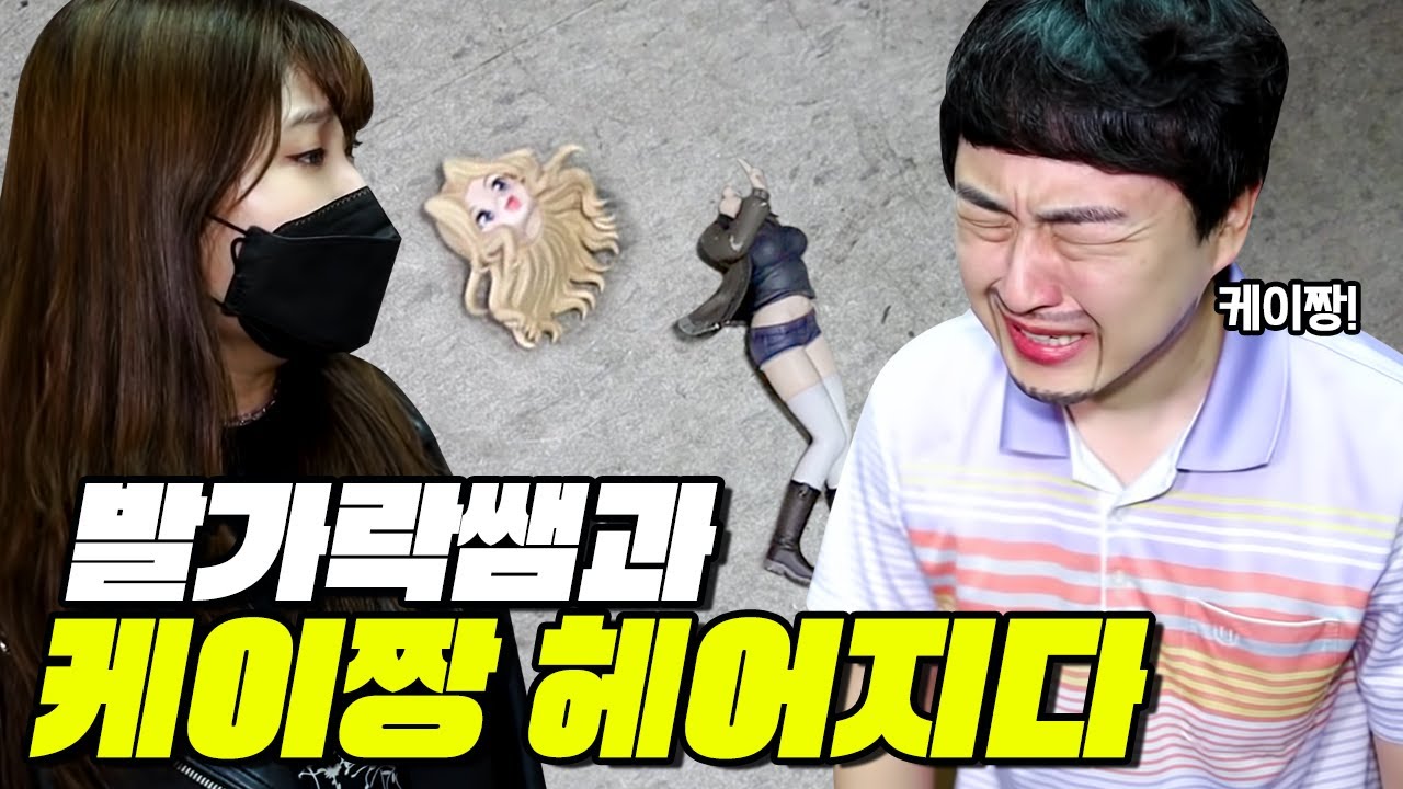 급식왕 보건쌤, 발가락쌤과 케이짱 찢어놓다!!!(급식쌤들 69화)