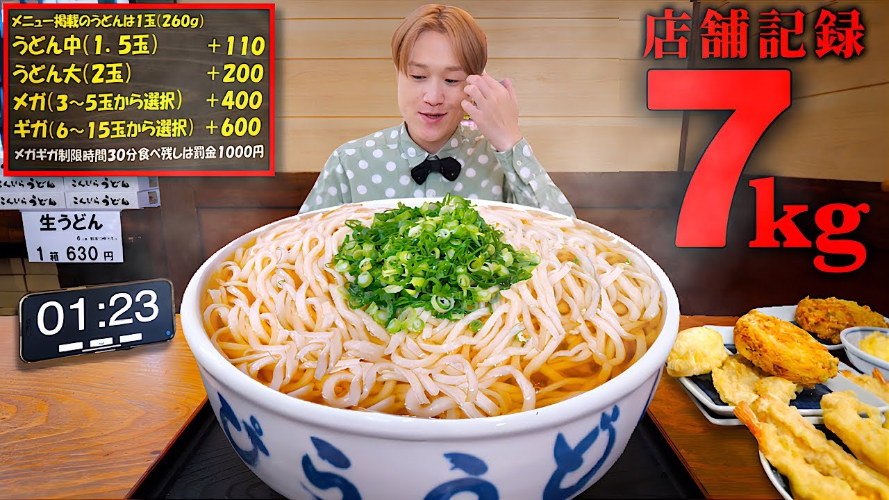 【大食い】創業70年で過去最重量…。香川県にある讃岐うどん7kg(15玉)を制限時間30分で完食できるのか？【こんぴらうどん 参道店】