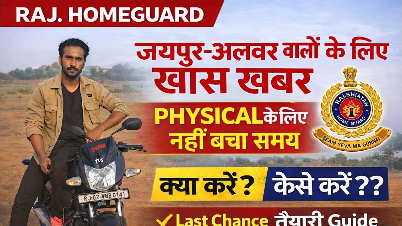 Raj home gaurd update #raj home gaurd physical raj home guard news