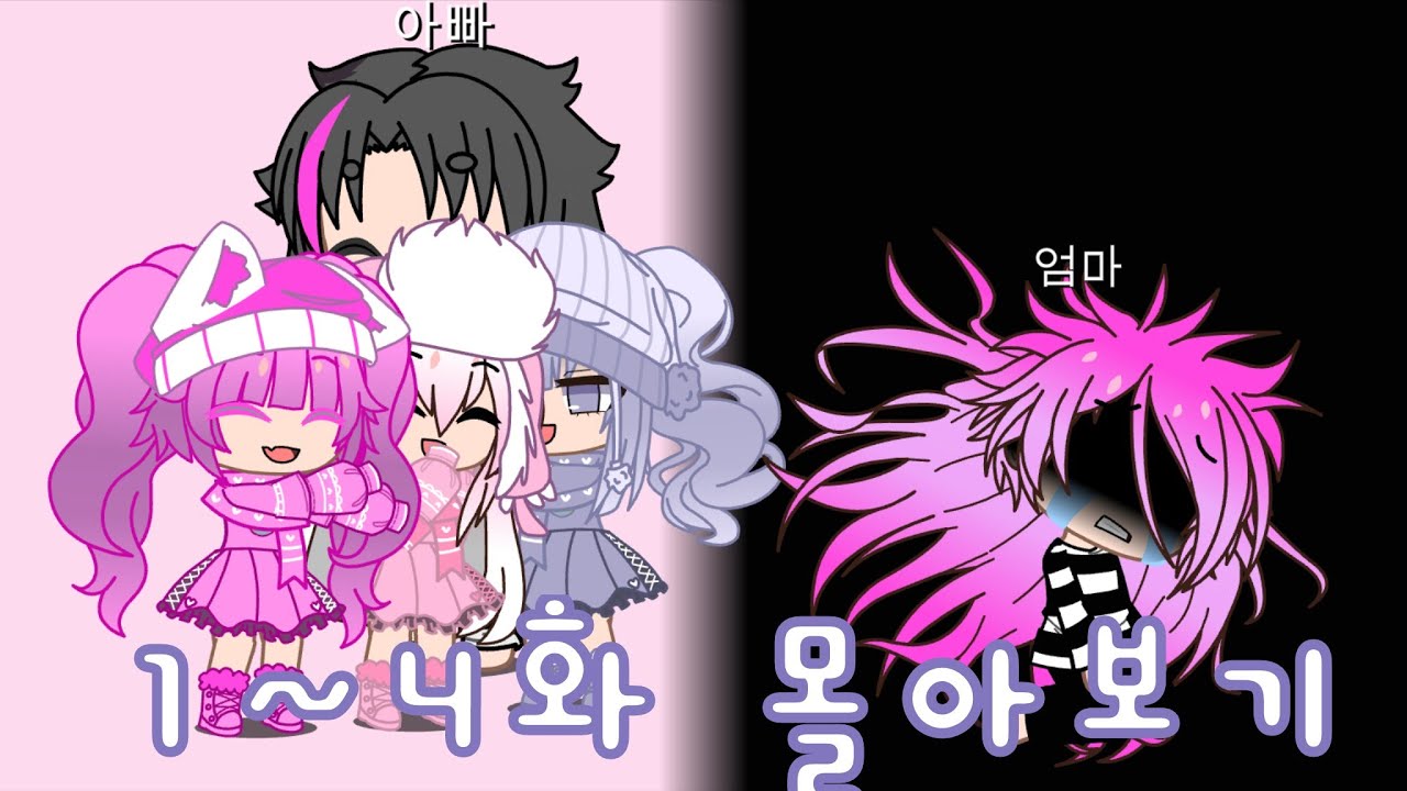 엄마의 차별 몰아보기