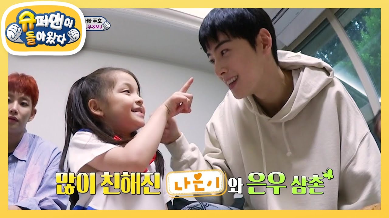 [찐건나블리네] 나은이의 마음을 알아주는 차은우 삼촌! “가지 마”  [슈퍼맨이 돌아왔다/The Return of Superman] | KBS 210822 방송