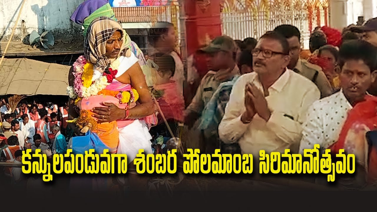 Sambara Polamamba Sirimanotsavam in Parvathipuram Manyam district | Vizianagaram