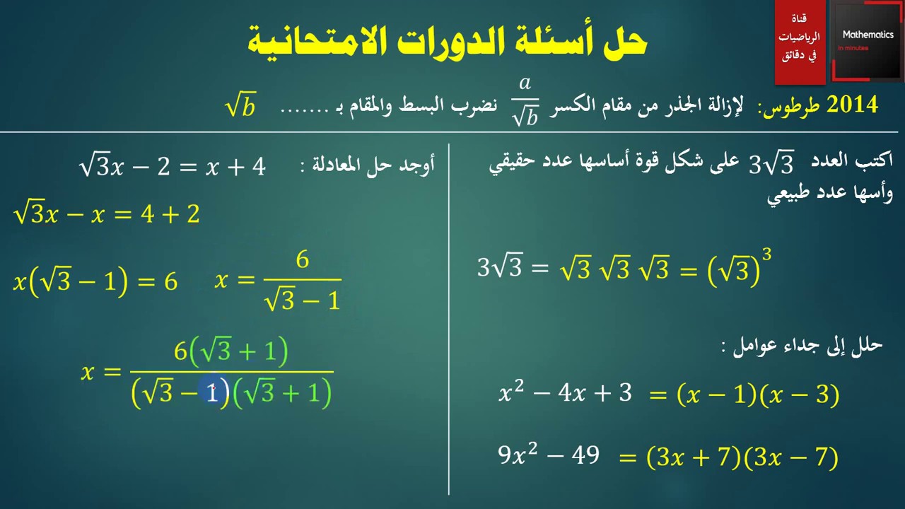 حل أسئلة الدورات الامتحانية لشهادة التاسع للجمهورية العربية السورية