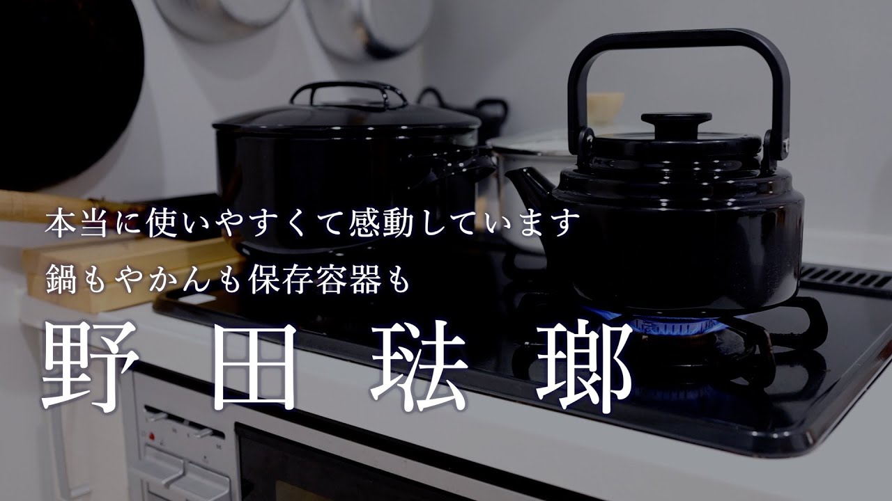 野田琺瑯｜鍋とケトルが使いやすくて最高です｜安定の使いやすさ保存容器｜ぬか漬け美人は梅干しを保存しています