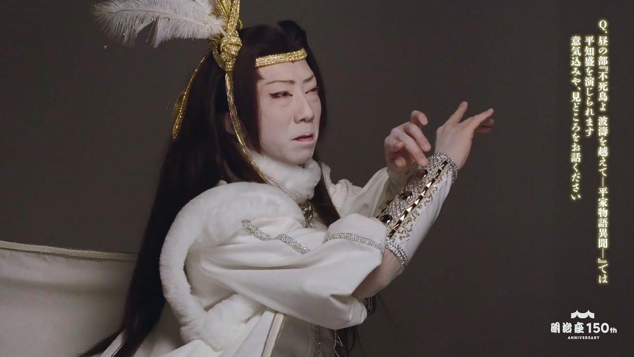 2023年5月明治座創業百五十周年記念『市川猿之助奮闘歌舞伎公演』市川猿之助コメント動画