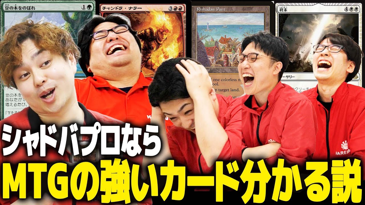 【MTG】シャドウバースのプロなら初見でも強いカード見破れる説