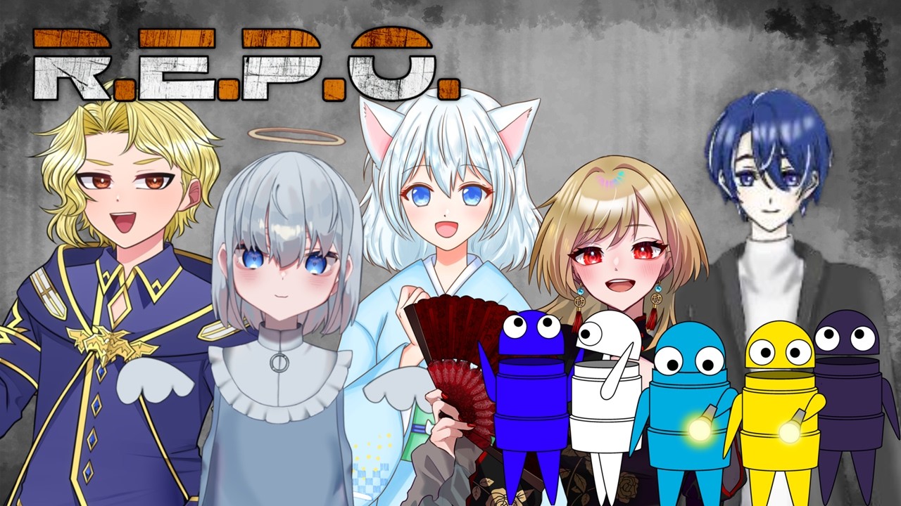 【#REPO】今回も皆でワチャワチャとガラクタ集め！！！！【コラボ】【朝日ノ優陽/#Vtuber】