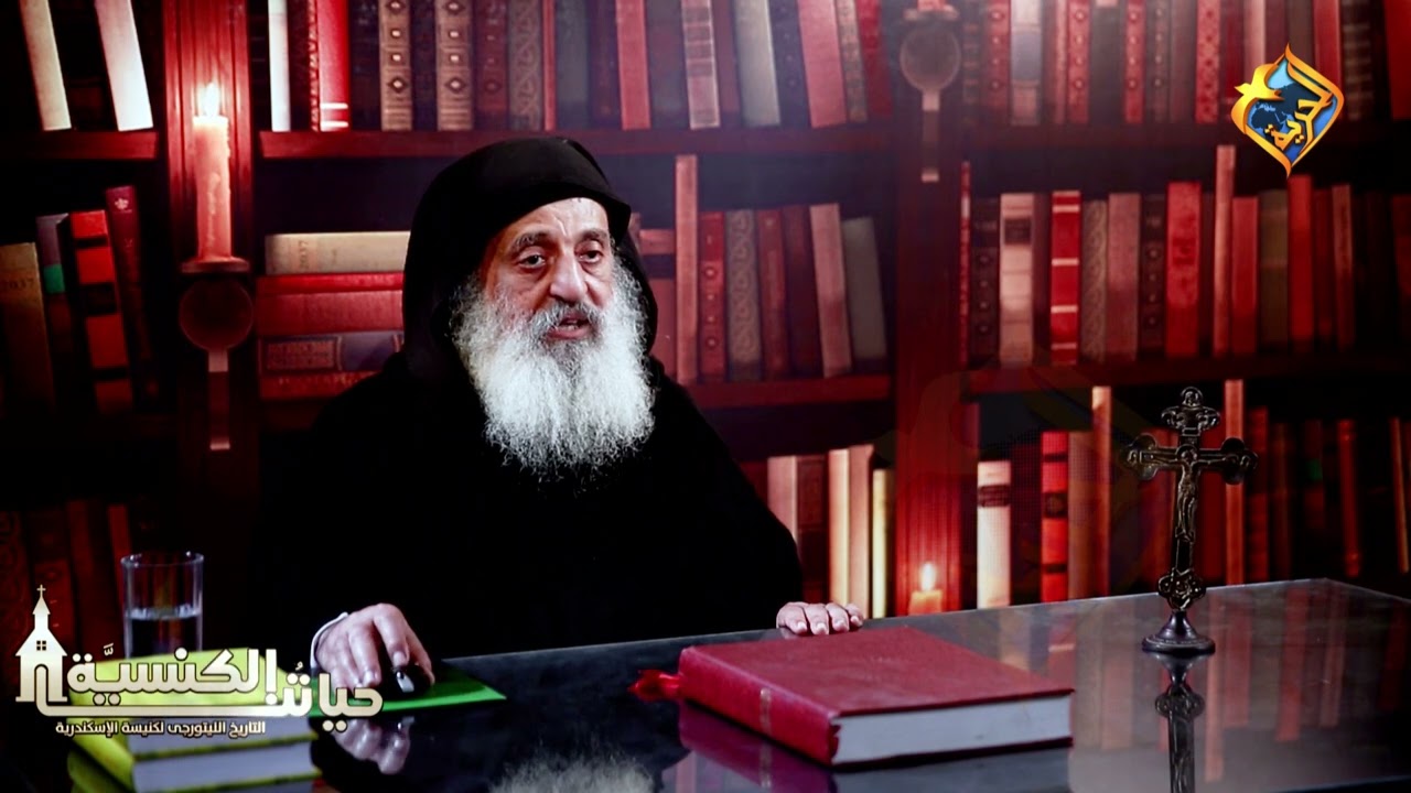 الميرون المقدس - تاريخ الحياة الليتورجية لكنيسة الاسكندرية - القس الراهب أثناسيوس المقاري- الحلقة 53