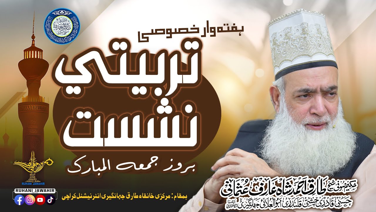 Tarbiyati Nashist | Ruhani Jawahir | Miya Huzoor