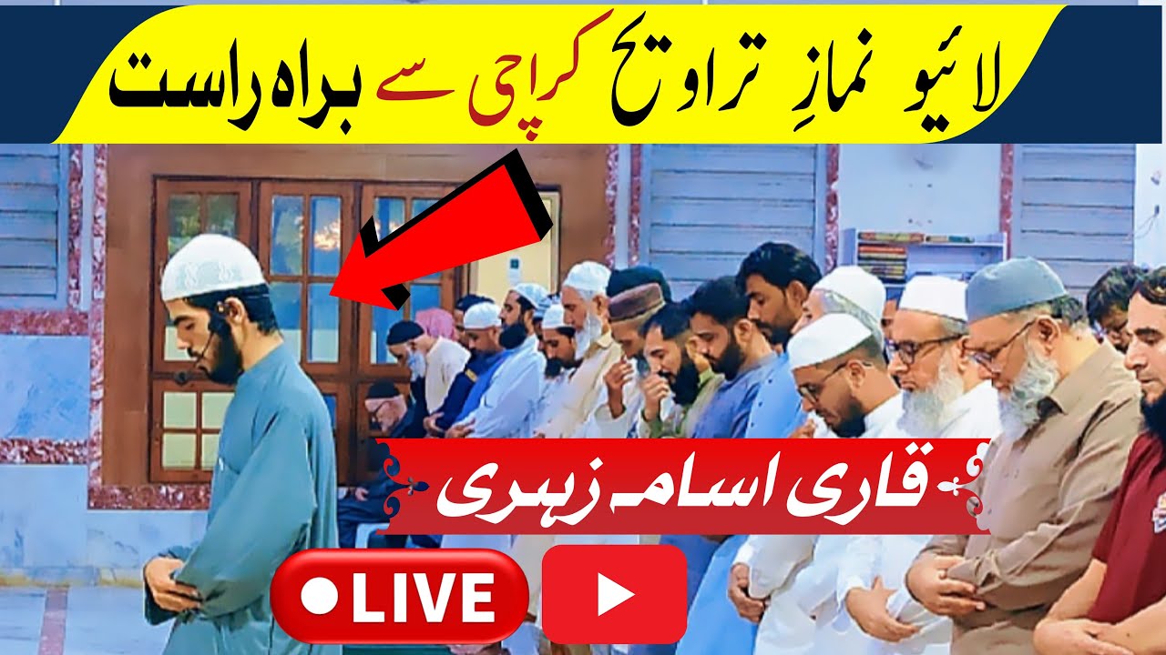 🔴 LIVE | Ramadan Taraweeh 2026 | Beautiful Quran Tilawat |Qare  Osama Zehri #2026
