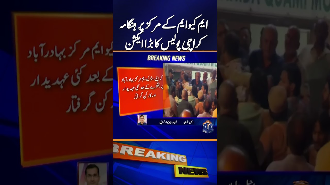 Ruckus at MQM Headquarters: Karachi Police Take Major Action | Breaking News | Geo News