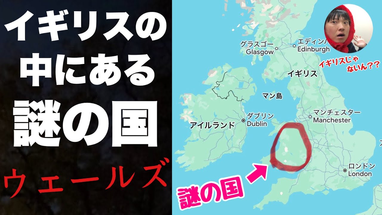 イギリス・マンチェスターの近くにある謎の国「ウェールズ」に行ってみたぞ！！看板が全く読めないし変なカツカレーもある【ブリストルも行く】