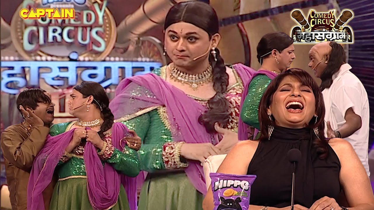 शायरा की शायरिया ! || 🤣🤣 ||Comedy Circus Mahasangram || #vip  #swapnil