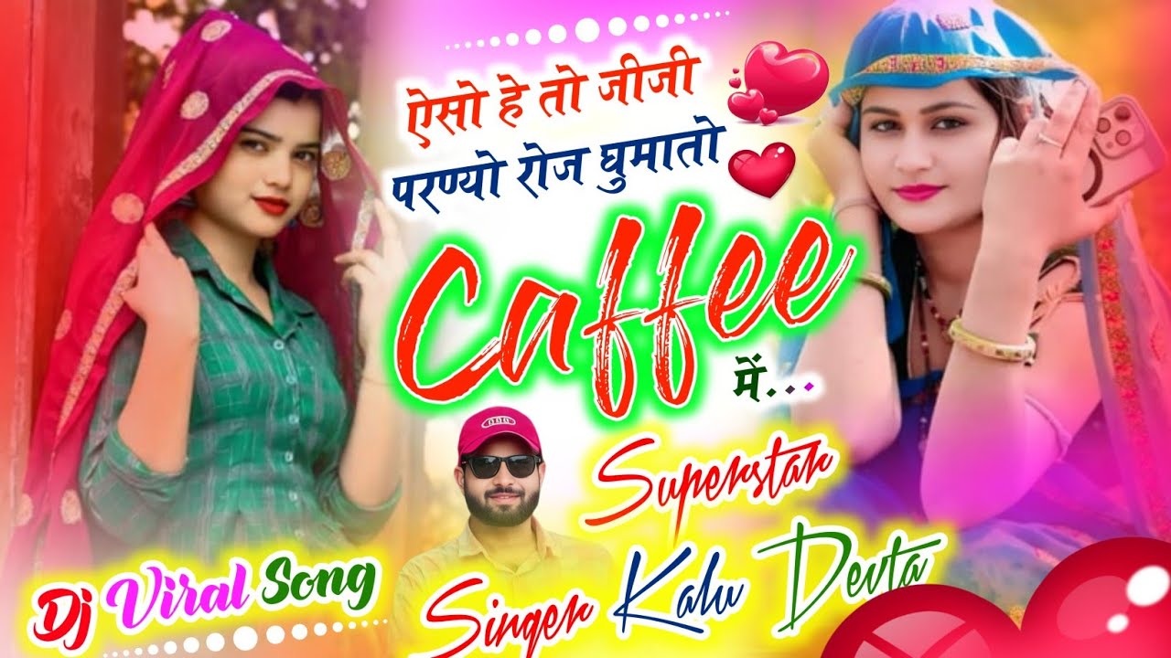 ऐसो हे तो जीजी परण्यो रोज घुमातो कैफै में Eso Heto Jiji Parnyo Roj Ghumato Caffee M 