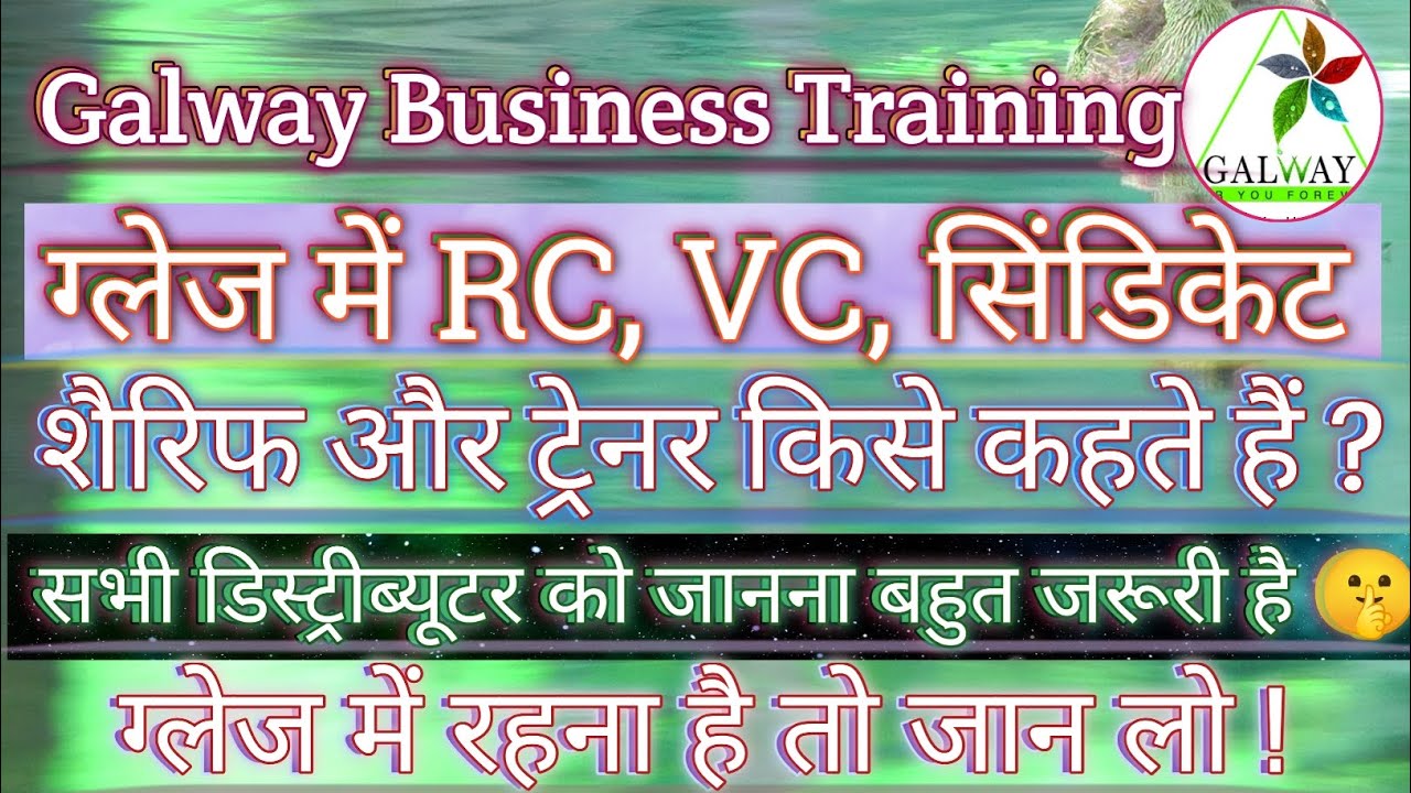 ग्लेज में RC, VC, Dolphin, Syndicate क्या है | शैरिफ और ट्रेनर किसे कहते हैं | #glazercvcsyndicate