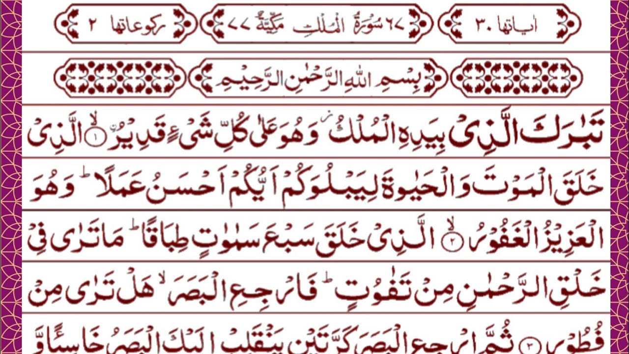 Surah Al-Mulk Full Quran Tilawat | Emotional & Peaceful 