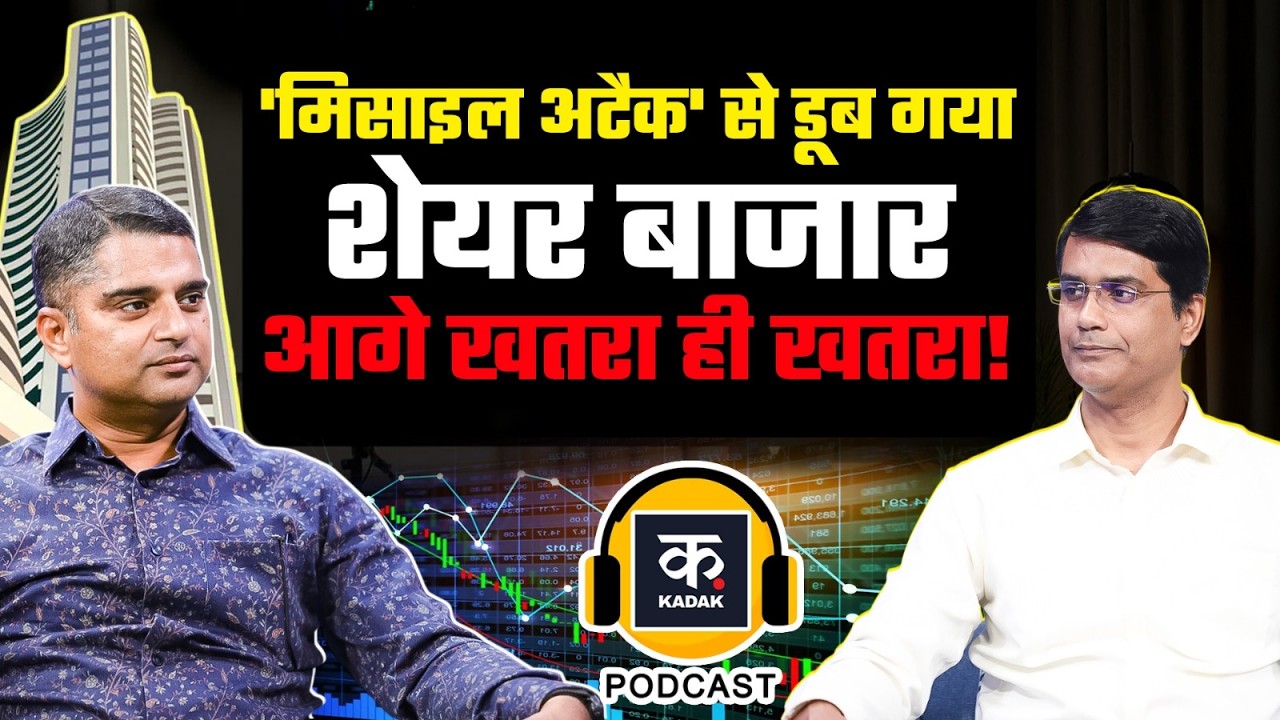 Share Market Crash Alert: Middle East War से भारतीय शेयर बाजार में हड़कंप| Gold Price | Israel Iran