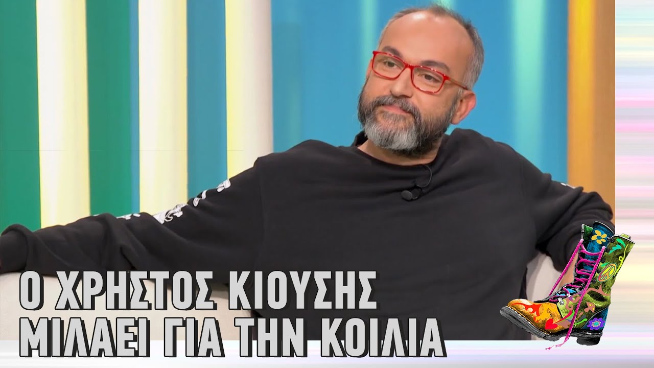 &Rho;ά&delta;&iota;&omicron; &Alpha;&rho;&beta;ύ&lambda;&alpha; | &Omicron; &Chi;&rho;ή&sigma;&tau;&omicron;&sigmaf; &Kappa;&iota;&omicron;ύ&sigma;&eta;&sigmaf; &Mu;&iota;&lambda;ά&epsilon;&iota; &Gamma;&iota;&alpha; &Tau;&eta;&nu; &Kappa;&omicron;&iota;&lambda;&iota;ά | Top &Epsilon;&pi;&iota;&kappa;&alpha;&iota;&rho;ό&tau;&eta;&tau;&alpha;&sigmaf; (10/11/21)