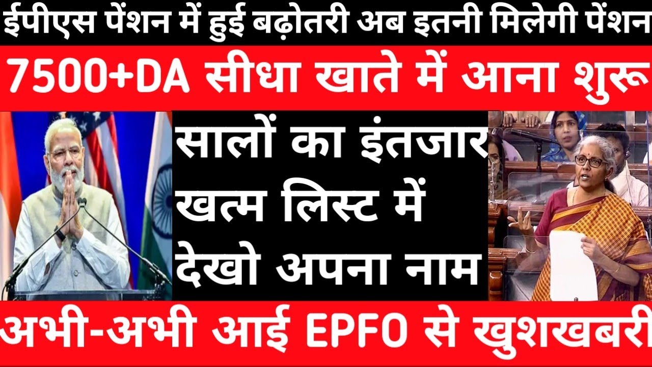 Eps-95 supreme court latest news today minimum pension 7500+da, medical 28 February  2026...!