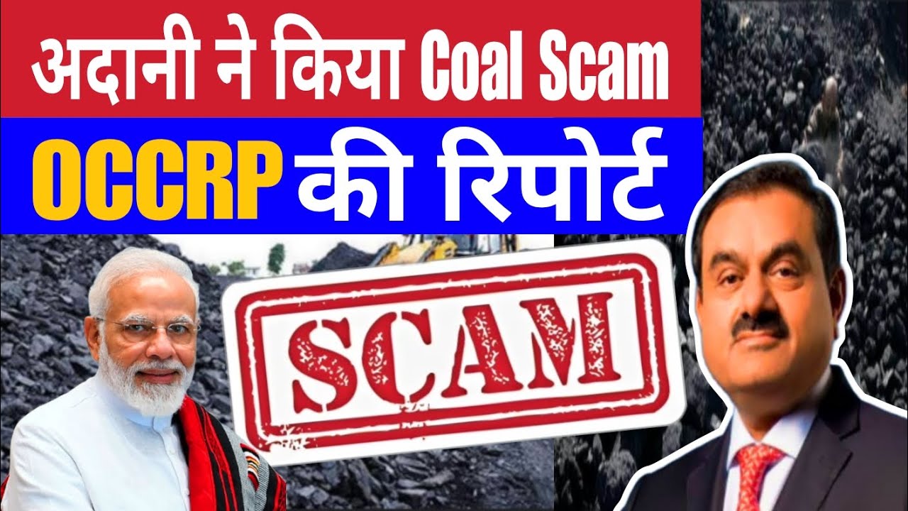 Adani suspected of fraud by selling low-grade coal as high-value fuel | Current affairs | Pankaj sir