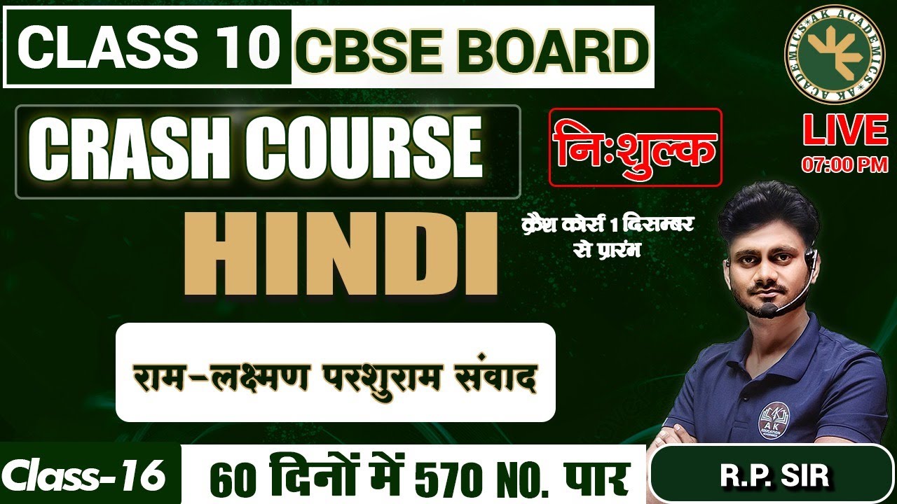 Crash Course Launching | Class 10TH Hindi | 60 Days  | राम लक्ष्मण परशुराम संवाद  | CLASS - 16