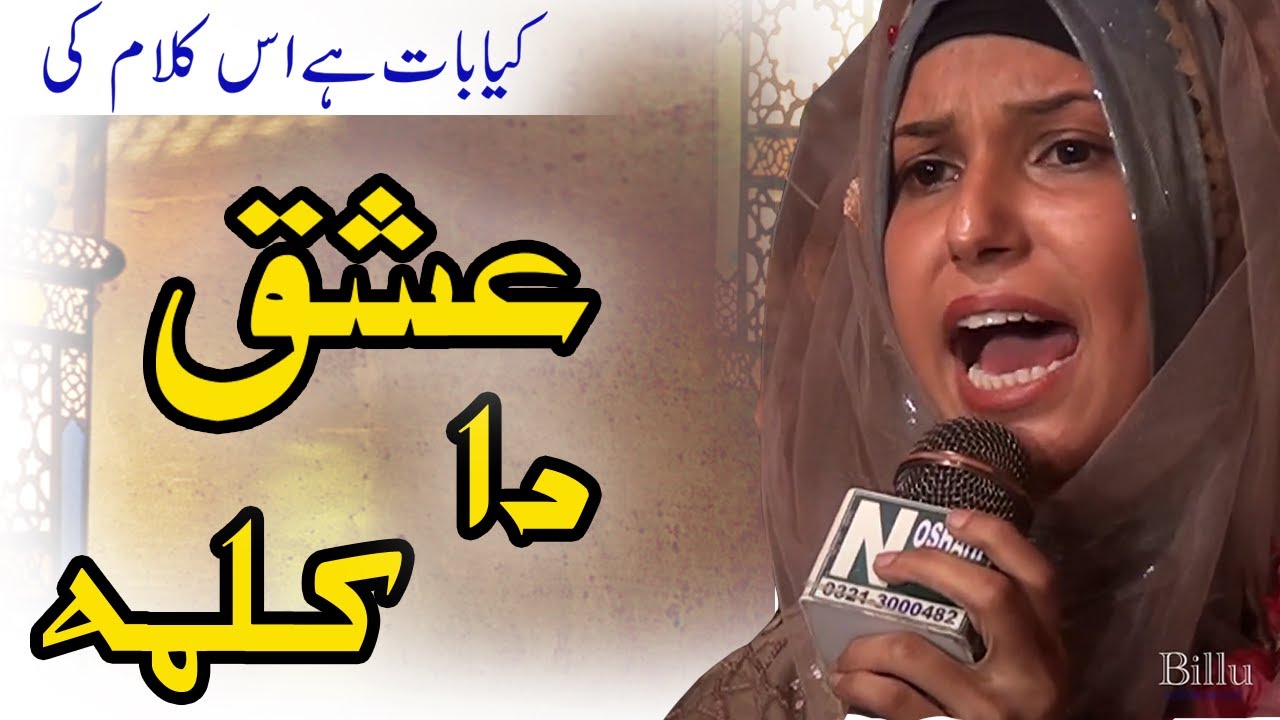 ISHQ DA KALMA PARHIYE | Beautiful Kallam || Amina  Munir