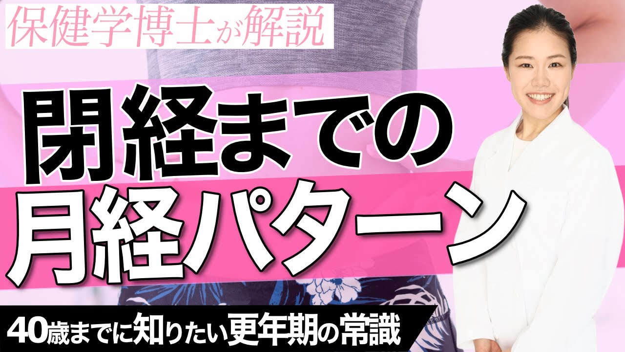 【更年期】その不調、閉経のサインかも。生理が終わる前に知っておきたい体の変化