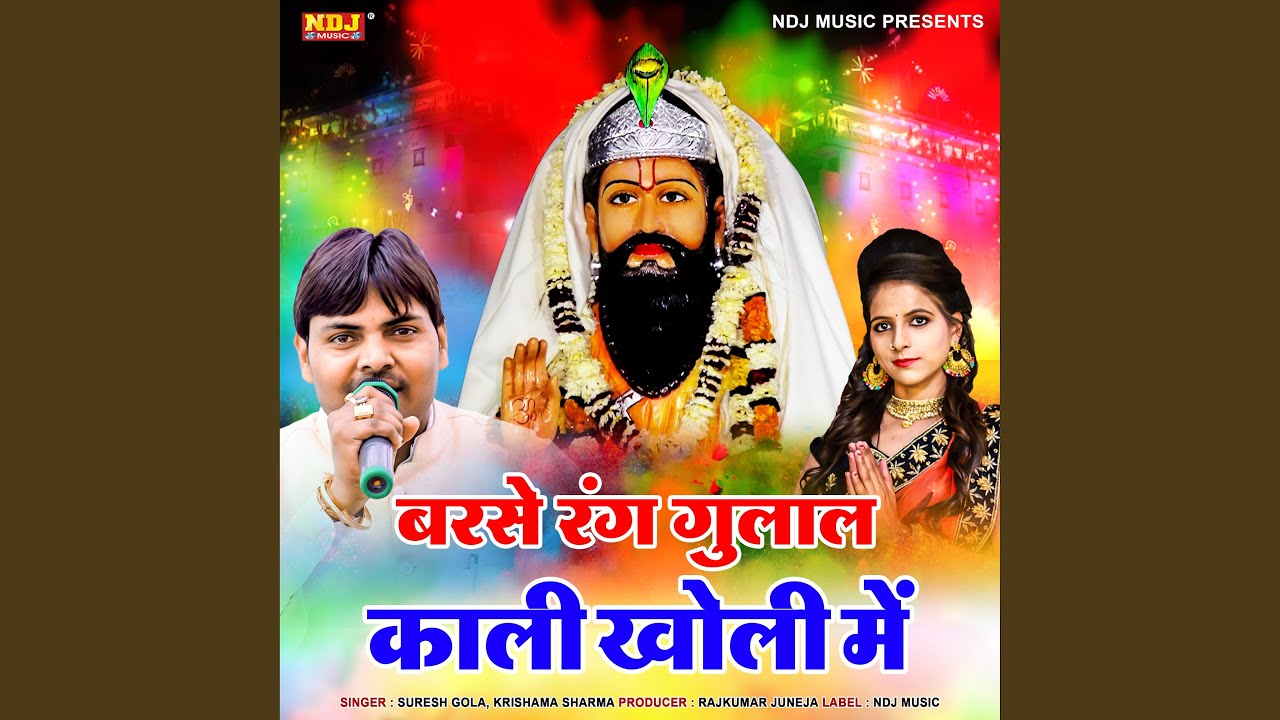Barse Rang Gulal Kali Kholi Me
