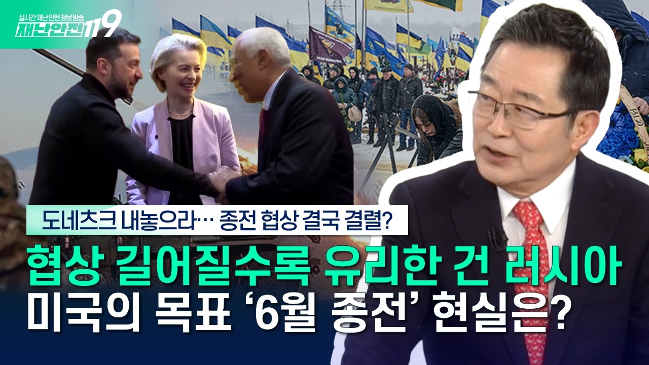 [안보톡톡🪖] 협상 길어질수록 웃는 러시아···트럼프의 목표 6월 종전 현실은? | KBS Life 260220방송