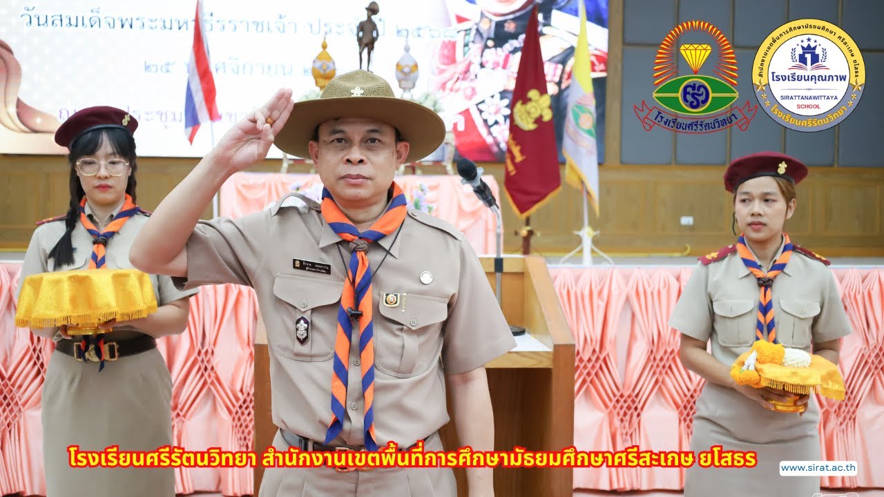 พิธีวางพวงมาลาและถวายราชสดุดี วันสมเด็จพระมหาธีรราชเจ้า และพิธีเข้าประจำกองลูกเสือสามัญรุ่นใหญ่