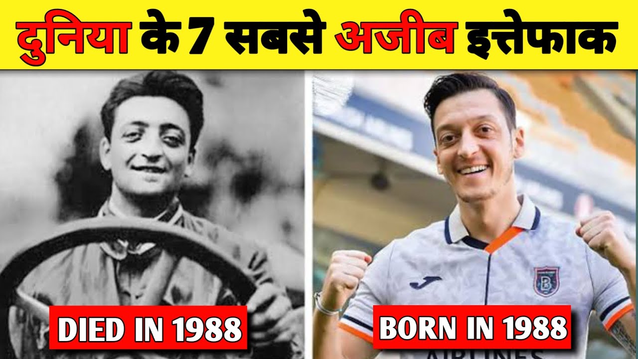 Top 7 Unbelievable Coincidences | हैरान कर देने वाले इत्तेफाक