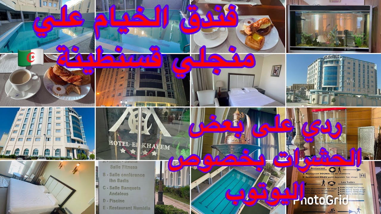ردي على بعض الحشرات🪳🐛حلقة2 راح خدام وانا لصقت فيه فندق الخيام علي منجلي قسنطينة مدينة جديدة🇩🇿😘