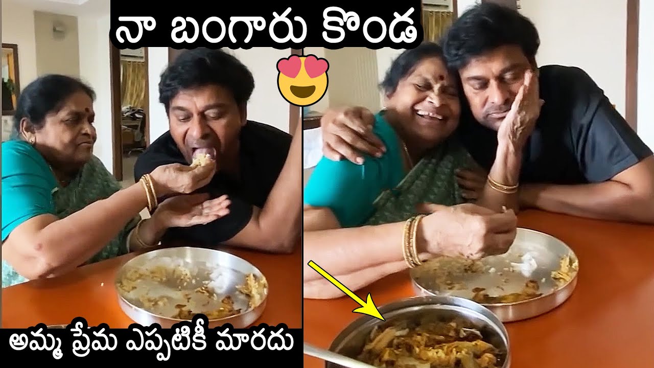 Megastar Chiranjeevi Lovely Moments With His Mother Anjana Devi |  News Buzz