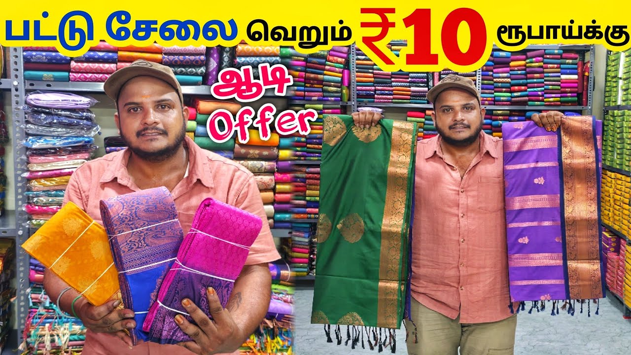 பட்டு சேலை ₹10 ரூபாய்க்கு | Erode Sarees Wholesale Market | Elampillai Pattu Saree