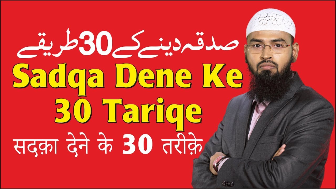 Sadqa Dene Ke 30 Tariqe - 30 Methods of Giving Sadaqah By Adv. Faiz Syed