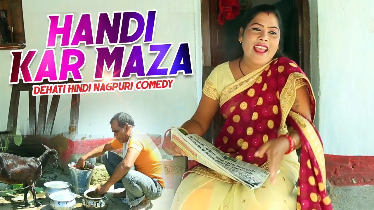 Handi Kar Maza | Majbool Khan & Sangeeta | Nagpuri Comedy | Shiva Music Regional