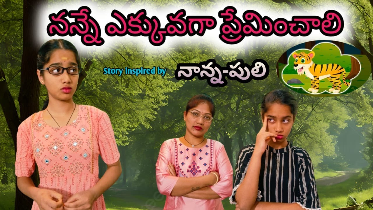 Nanne yekkuvaga preminchaali || telugu comedy video || Itlu Bharathi